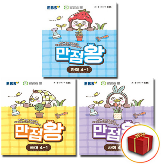 2026 사은품+EBS 만점왕 초등 국사과 세트 4-1 4학년 1학기 (국어+사회+과학)