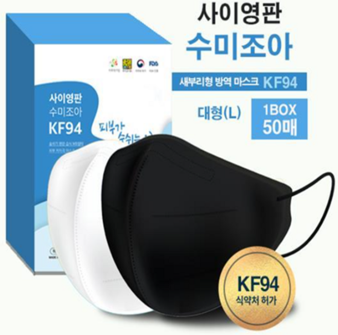 FDA 인증 새부리형 2D KF94 사이영판 마스크 50, 1개, 화이트