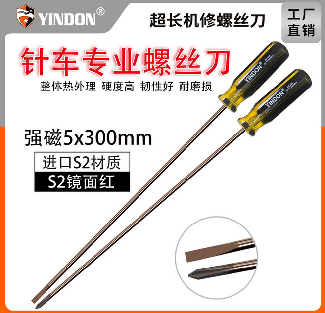 S2進口材質十字一字螺絲刀 5*300mm 長款起子 縫紉機維修工具, 1個, 5X300mm鉻釩鋼（白色亮鉻）,十字