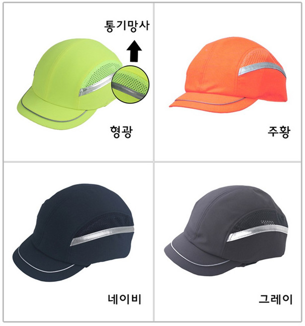 국제안전물산 경작업모 안전모 땀방지대 통기구멍 벨크로 반사띠 매쉬소재, 1개