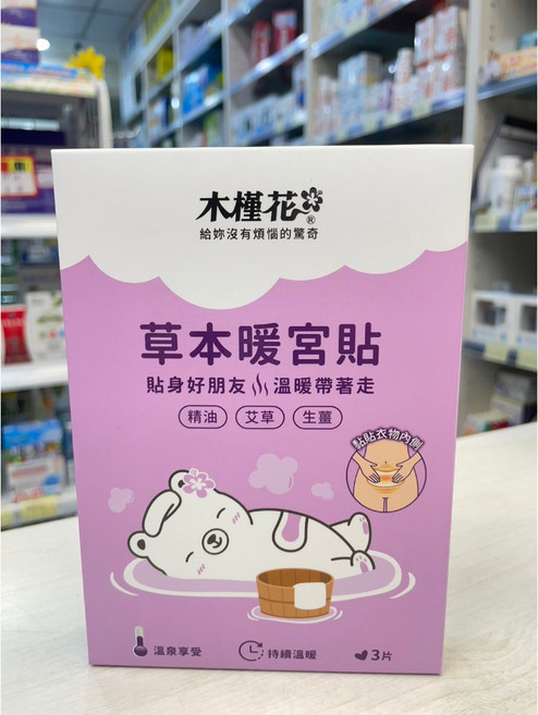 HIBIS木槿花 草本暖宮貼 腹部熱敷 生理期 月經痛 貼式暖暖包 漢方/精油/艾草/生薑/迷迭香/新綜合 3入/盒, 1個, 新綜合版