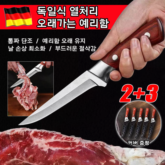 [커버 증정 ] ORTHA 수제 단조 정육칼 고기칼 사시미 뼈칼 발골칼 독일 다마스커스 업소용 가정용 캠핑용, 5세트, 갈색