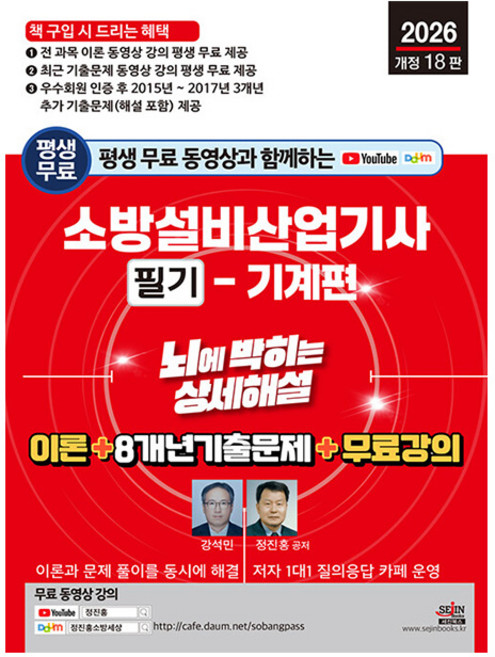 세진북스 2026 소방설비산업기사 필기 기계편