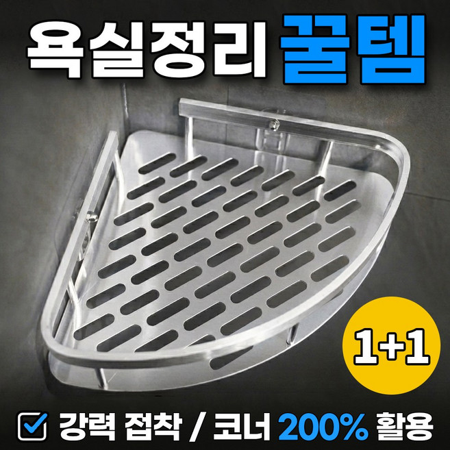 루이자몰 알루미늄 무타공 코너형 욕실선반, 샤인실버, 2개