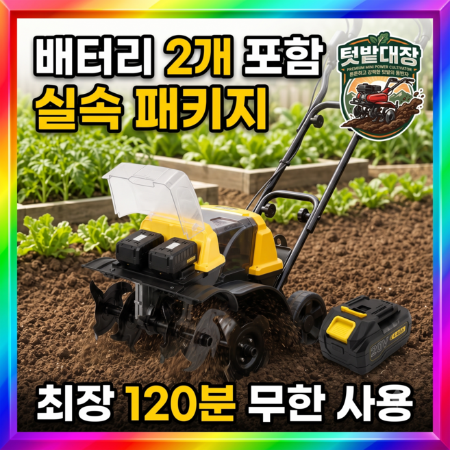 7위 - 텃밭대장 초경량 미니관리기 올인원 관리기 소형 배토기, 1개