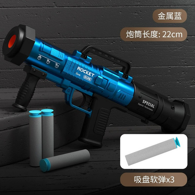 火箭炮 兒童軟彈槍 射擊遊戲 生日禮物, 1個, 火箭炮贈三彈(藍色)
