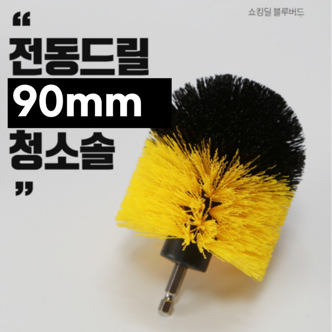 블루버드 전동드릴청소솔 브러쉬 수세미, 단품-3.5인치, 1개