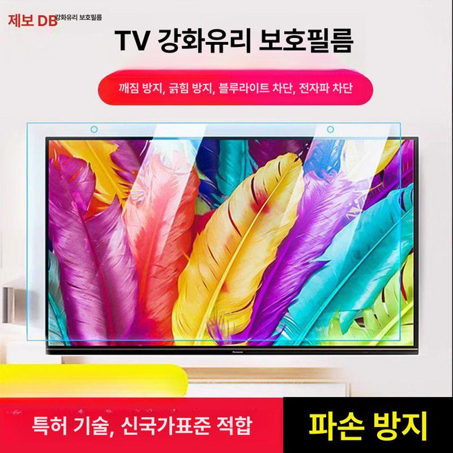 티비화면보호기 65인치 TV 티비보호기, 1개, 스트랩형