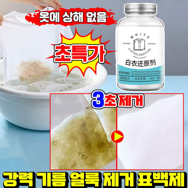 닝운시상 일본기술 1/1+1 강력 흰옷 표백제 분말형 과탄산소다 산소계 표백제 얼룩 제거제 삶아빤효과 찌든때 기름때 제거 다목적 세정제 포장증정, 1개, 500ml