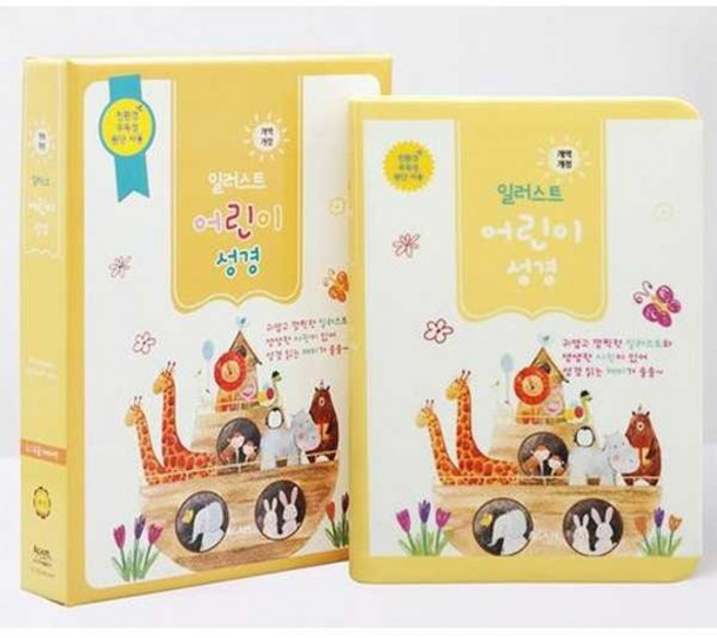 [한솔북스] [아가페출판사] 개역개정 일러스트 어린이성경 소/고급/단본/색인/버터색/무지퍼, 없음