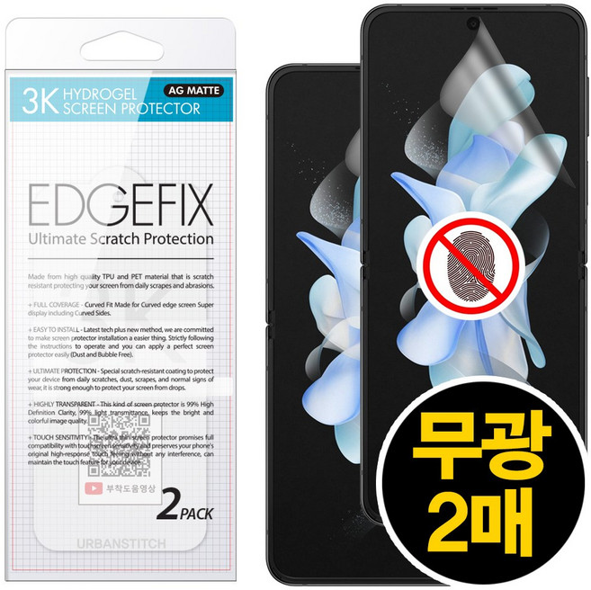 어반스티치 3K 지문방지 저반사 액정 필름, 2세트