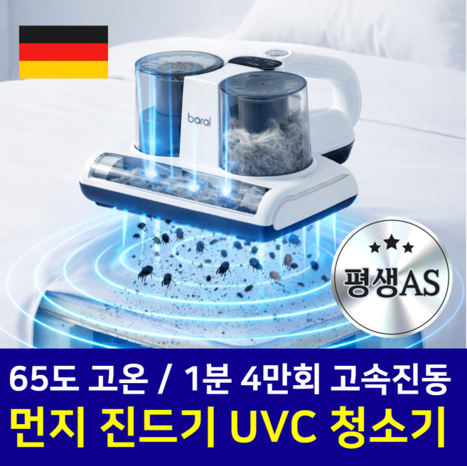 독일 초강력 UV 살균 진드기박멸 무선 침구 청소기, 화이트, VC