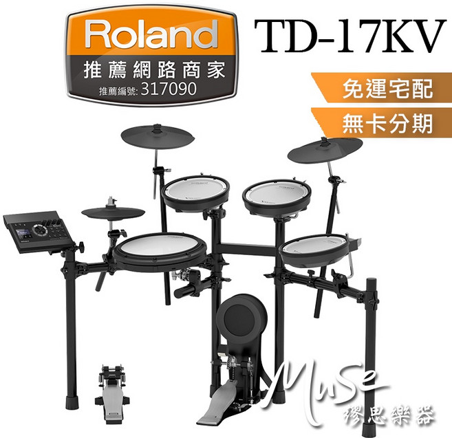 Roland TD-17KV 電子鼓, 1個