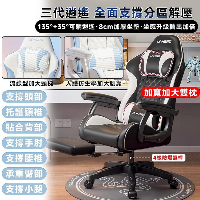 LY-HERO 三代逍遙電競椅 135°+35°可躺 8cm加厚坐墊, 黑白