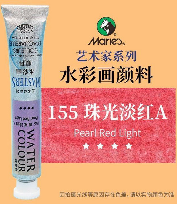 Marie's 藝術家系列 水彩顏料, 珠光淡紅,藝術傢高級水彩係列, 24色, 珠光淡紅