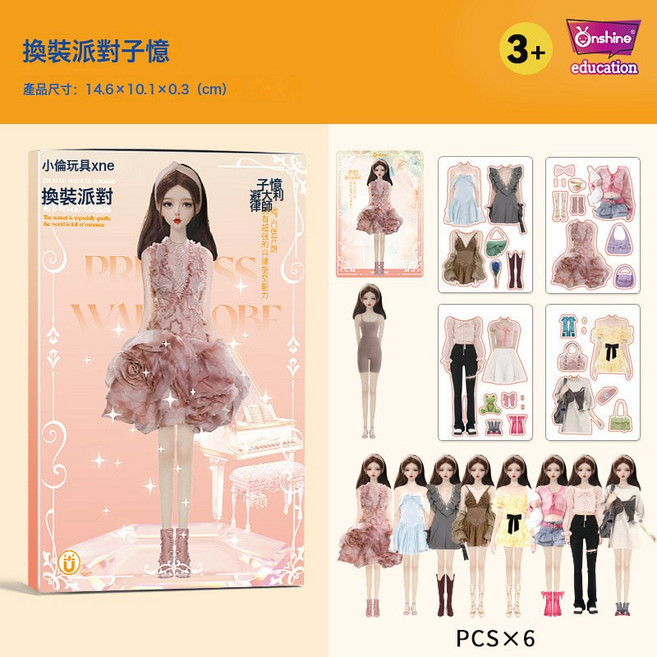 磁力換裝貼紙玩具兒童換衣服紙娃娃女孩磁性貼畫公主安靜書換衣女, 1個, 換裝派對服飾包-子憶:1個