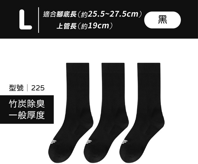 【FAV】除臭中長襪 型號:225