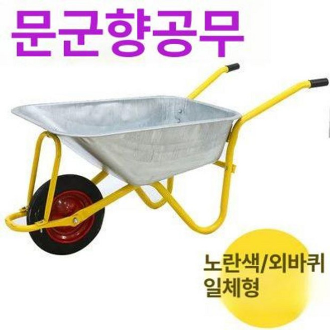 농업용 구르마 축사 바퀴 운반기 과수원 손수레 농사, 1개, 신형 옐로우 아연도금 바퀴 100.0kg B