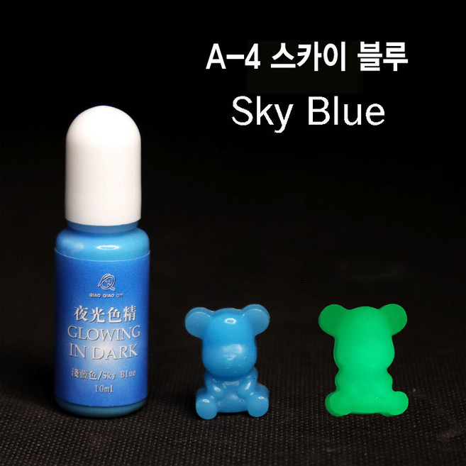 와이지알씨 미라클 레진 야광 조색제 모음 물감 안료 10g UV 에폭시 레진공예 다양한 색상, A-4 야광 스카이 블루 10g, 1개
