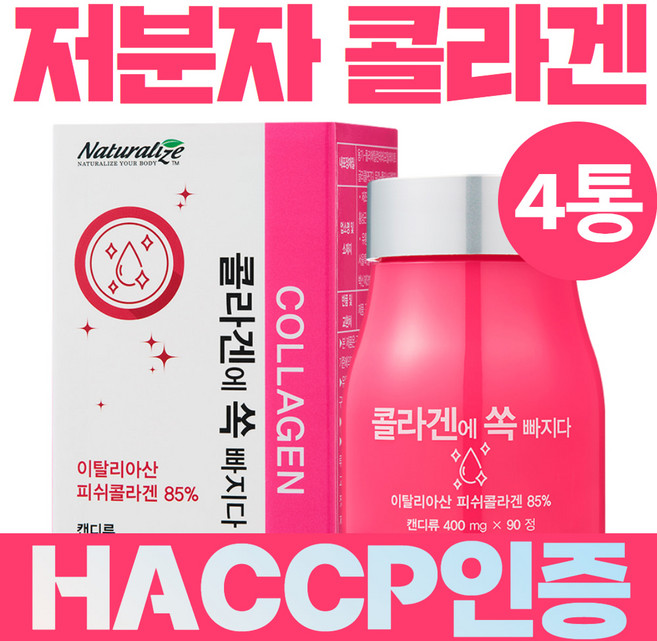 30대 40대 이너뷰티 저분자콜라겐 HACCP인증 4통 저분자 피쉬콜라겐 피쉬콜라겐85% 중년 이탈리아산 히알루론산 프락토올리고당 4통