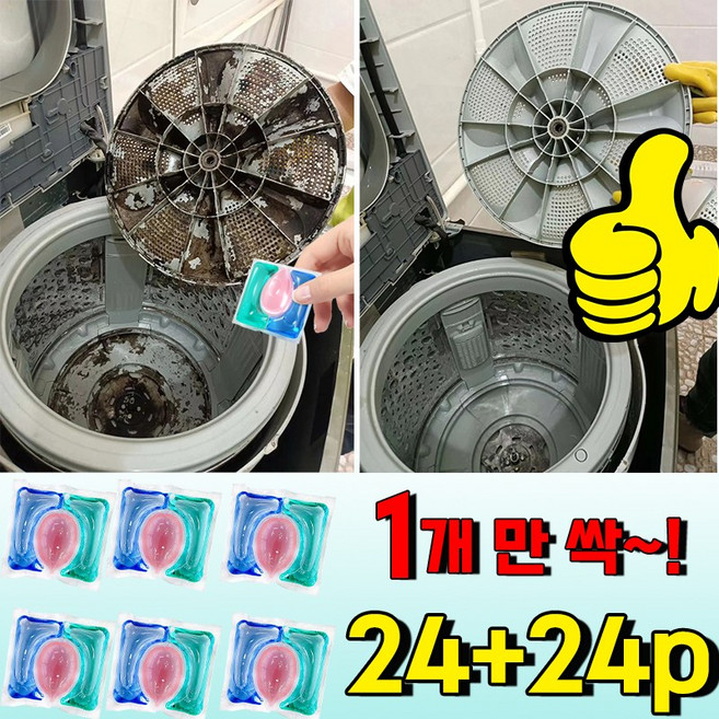 초강력 세탁조 클리너 세탁기 통세척세제 드럼 세탁조 청소 세탁기 청소 세탁조 청소캡슐 드럼 세탁조 크리너 통돌이 세탁기 청소세제 냄새싹제거 HANFEN 사은품 랜덤 증정, 48개, 15g