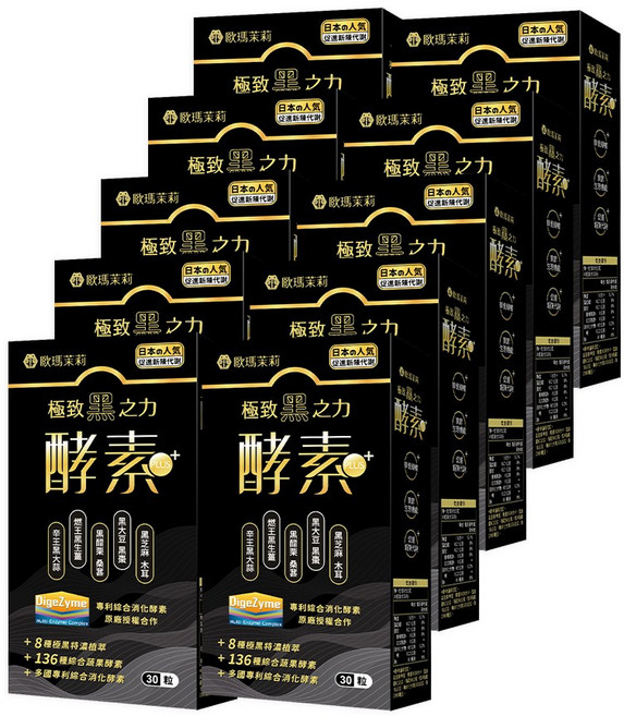 歐瑪茉莉 黑酵素PLUS 膠囊, 10個, 30顆