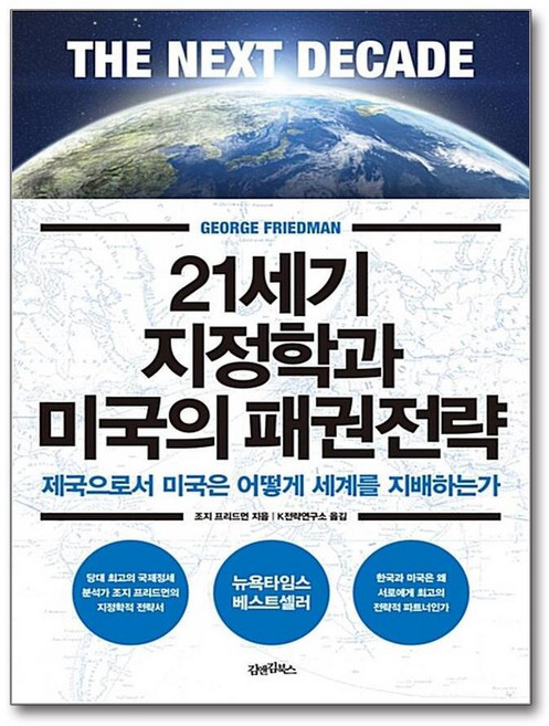 제이북스 21세기 지정학과 미국의 패권전략, 단품, 단품