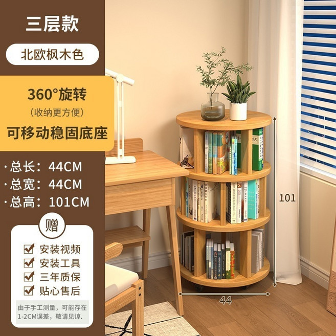 360度旋轉書架 帶輪可移動, HDF加厚板材三層44*101CM - 北歐楓木色, 101層