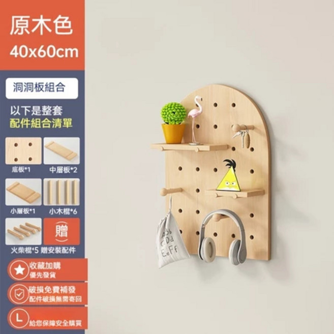 原木色 洞洞板置物架組合 60x120cm 壁掛收納裝飾架, 1個, 原木色40*60【半圓】免打孔