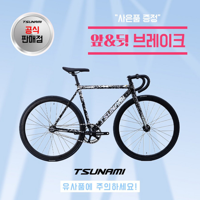 쓰나미 입문용 픽시자전거 snm100 전후 브레이크 포함 TSUNAMI, 1개, 52cm, 불꽃블랙