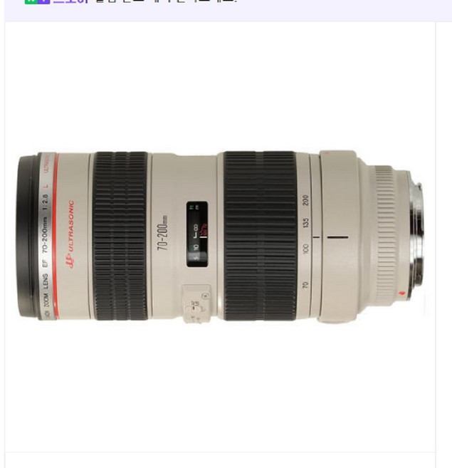 캐논 EF 70-200mm F2.8L USM 엄마백통, 캐논70-200mm F2.8L