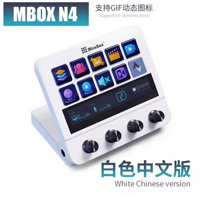 스트림덱 MBOX N4 streamdeck 방송 콘솔, C. 흰, 1개