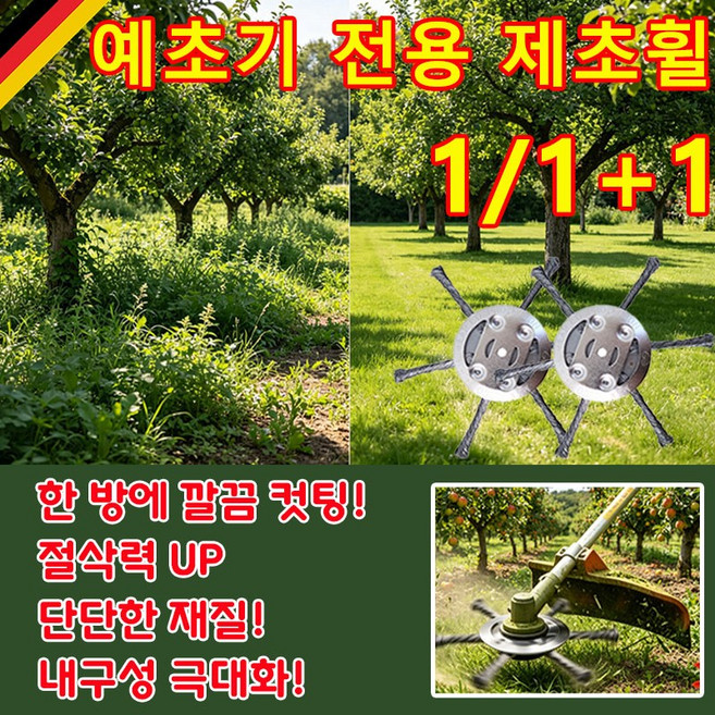 [가성비 최고]가솔린 예초기 전용 제초휠 예초기 교체날 잡초 제거 제초휠 내마모 예리함 잔디깍기 부품 리튬전지, 1개
