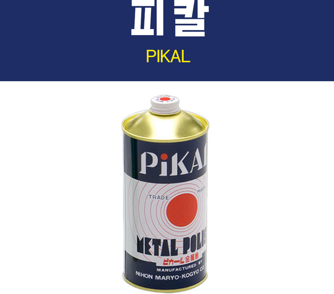 [무료배송]피칼 / 당구 피칼