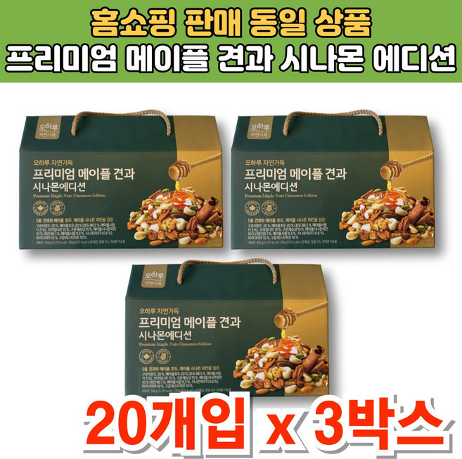 오하루 프리미엄 메이플 견과 에브리데이 하루 한포 넛츠 견과류 브라질넛 피스타치오 피칸, 400g, 3박스