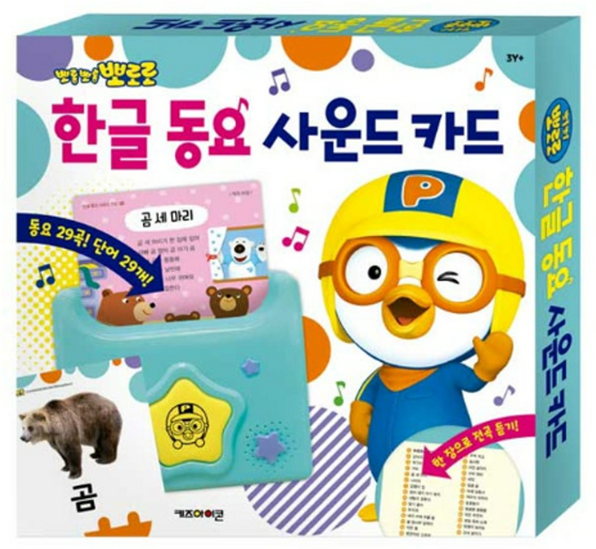 뽀로로 한글 동요 사운드 카드, 키즈아이콘