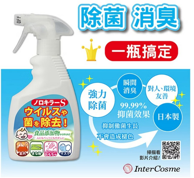 InterCosme 諾羅剋星噴劑, 1個
