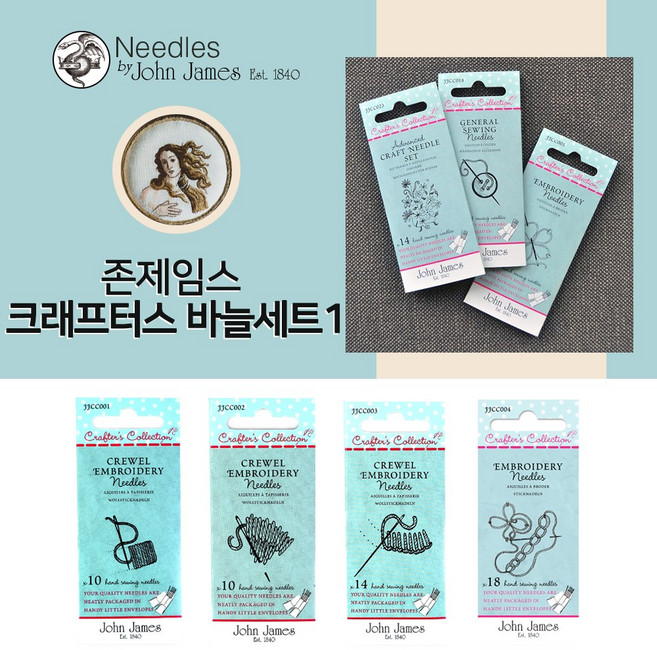 영국 존제임스 Crafter's 컬렉션 바늘 세트1, 7.리본 자수바늘_JJCC007, 1개