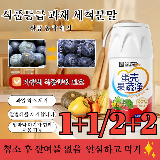 1+1/2+2 식품 등급 달걀 껍질 청과물 제거제야채세정제 과일세척 베이킹소다, [1+1]220g, 220g