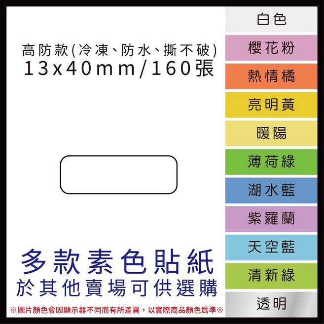 69元 捲 奈扣P21 精臣D11S 精臣B21S B1 精臣B3S 德佟P1 d11標籤紙 愛思b23, 1個, 白色12x40x160張 請備註條碼標籤機型號
