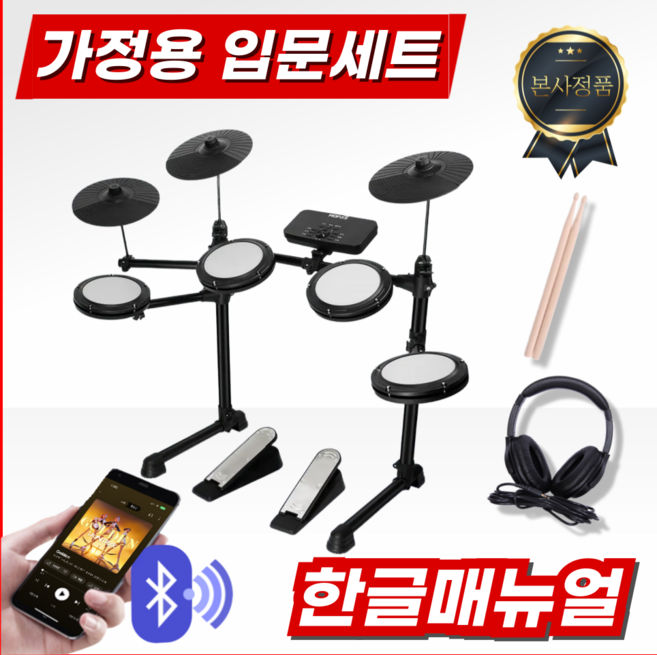 모파스뮤직 가정용 전자드럼 입문용 세트 학생용 취미용 저소음 가성비, 입문용세트, 1개