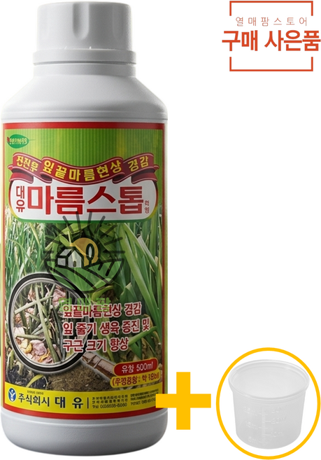 대유 마름스톱 500ml - 마늘 양파 파 잎마름병 잎끝마름 예방 구근비대, 1개