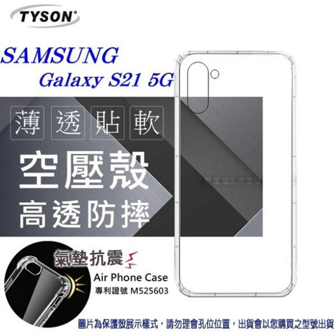 TYSON 三星 SAMSUNG Galaxy S21 5G 空壓氣墊手機殼 防摔