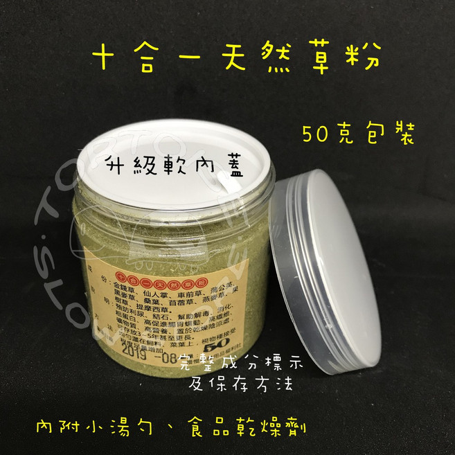 慢慢爬 十合一草粉 陸龜草粉 寵物草粉 50克 100克 200克 促進消化 高纖維 爬蟲飼料, 1個, 草粉50G
