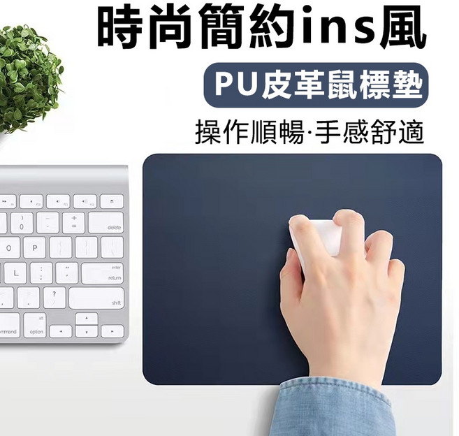 PU皮質滑鼠墊 辦公桌墊 防水防油 易擦拭, 深藍【24*20cm】