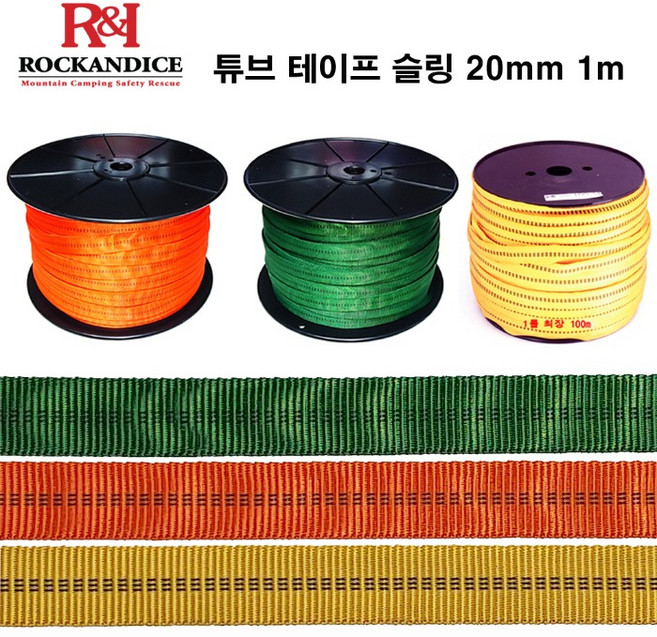 락앤아이스 튜브 테이프슬링 20mm 1m 보조자일 등산 암벽등반, 그린