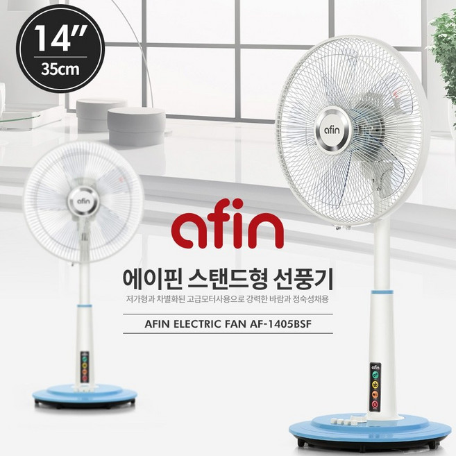 에이fin 14인치 스탠드형 선풍기 블루 저렴한 기본형, 14인치 스탠드 블루