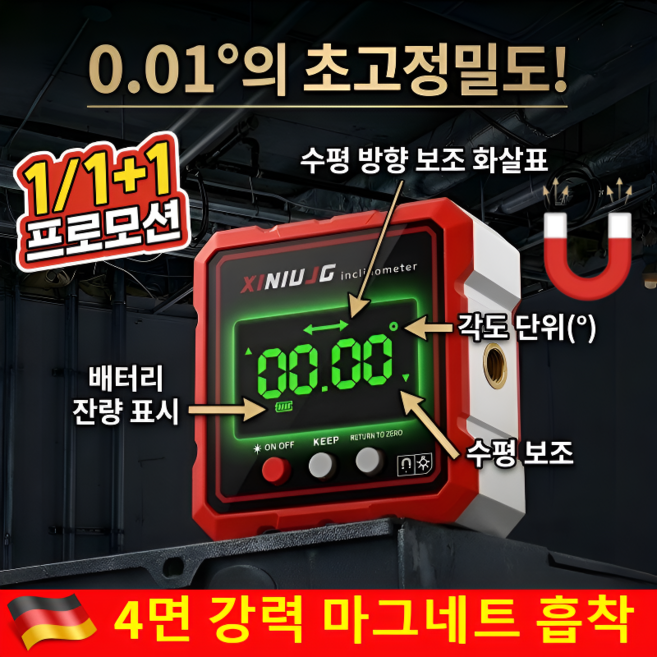 【사방 강자석】고정밀 자성 수평계 레벨기 미니 자석 수평계 디지털 수평계 ±0.01° 고정밀도, [2개]