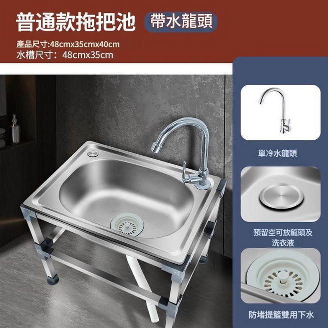 不鏽鋼落地式多功能拖把池, 手動下水款拖布池 - 48*35CM單冷, 1套