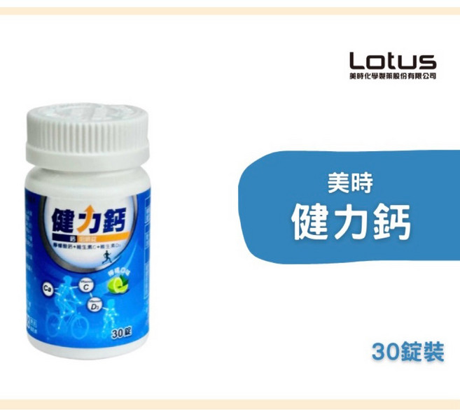 Lotus 美時 健力鈣 咀嚼錠 檸檬口味, 1個